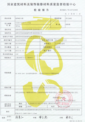 91视频网站免费观看甲醛释放量检验报告