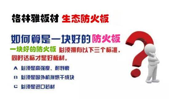 防火板品牌：91视频网站免费观看